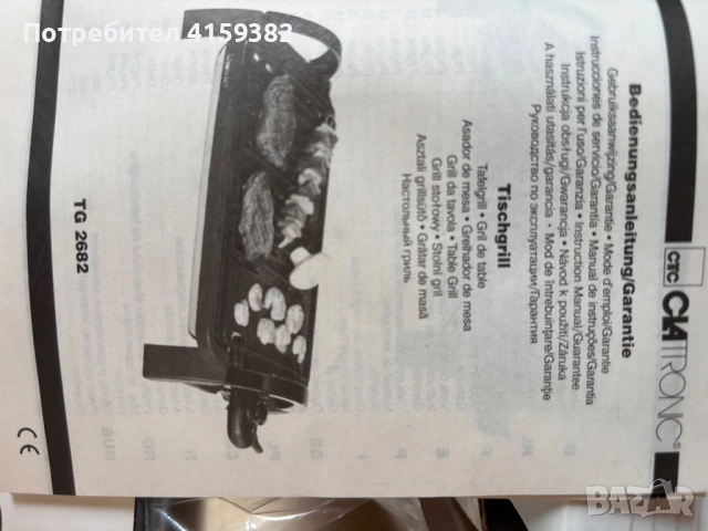 Електрически грил -Clatronic  нов, снимка 5 - Скари - 51431325