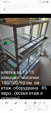 Клетки за зайци,пилета,кокошки,пъдпъдъци,гълъби и др.гр.Разград 0885 34 34 64 , снимка 6 - За птици - 46768193