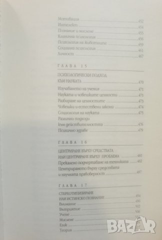 Мотивация и личност   	Автор: Ейбрахам Маслоу, снимка 13 - Специализирана литература - 37488851