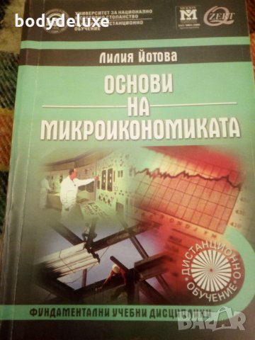 Лилия Йотова "Основи на Микроикономиката", снимка 1 - Учебници, учебни тетрадки - 23415061