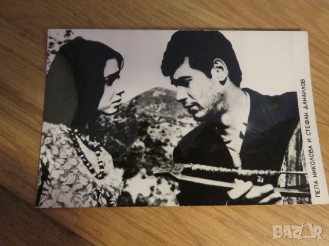 Стара снимка, стари снимки Пепа Николова и големия Стефан Данаилов -70 те години. 