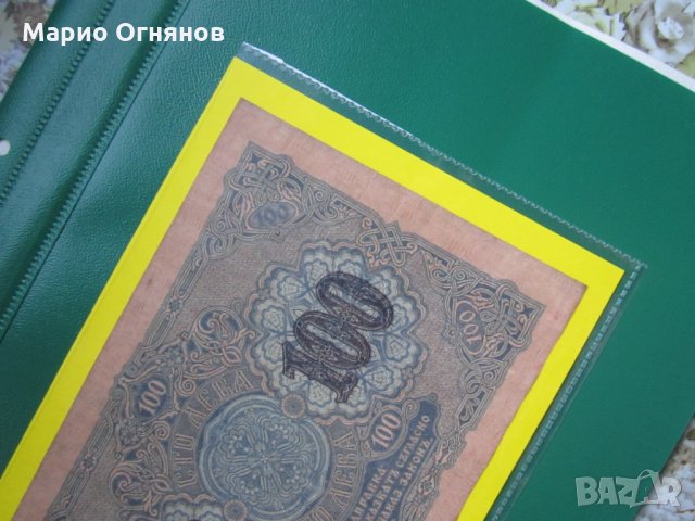 100 лв -1916г. рядката  банкннота  препечатката , снимка 6 - Нумизматика и бонистика - 26291280