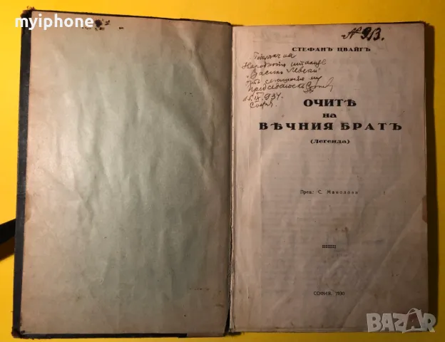 Стара Книга Фридрих Ницше Като Художник и Мислител 1907г., снимка 5 - Антикварни и старинни предмети - 49293750