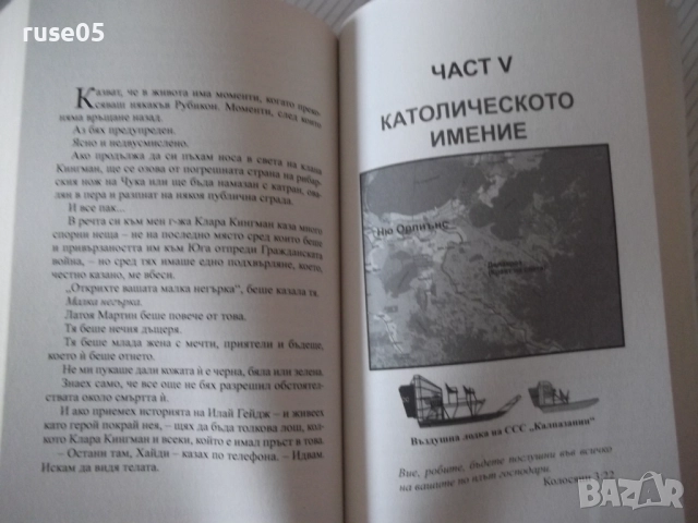 Книга "Детективът - Матю Райли" - 352 стр., снимка 5 - Художествена литература - 52972622
