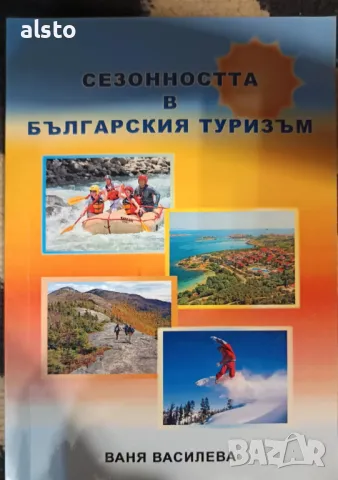 Учебна литература по туризъм, реклама и комуникации, снимка 7 - Специализирана литература - 47958734