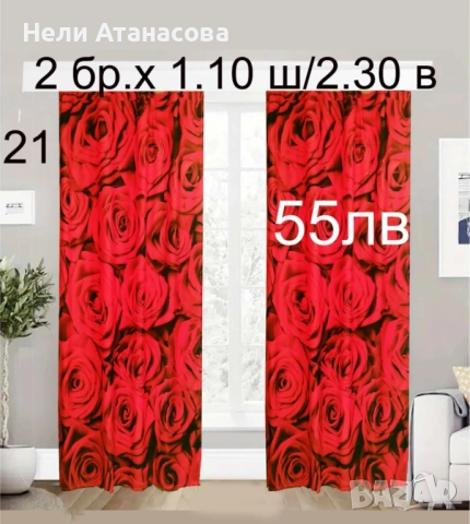 Завеси от сатен, снимка 12 - Пердета и завеси - 51669441