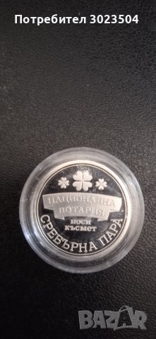 Сребърна пара