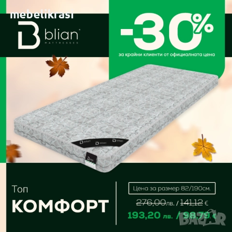 Матраци  Нани с Големи отстъпки  до края на месеца!, снимка 11 - Матраци - 34834186