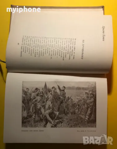 Стара Книга Венец от Песен Жива /Военно Издателство 1962 г., снимка 8 - Художествена литература - 49266162
