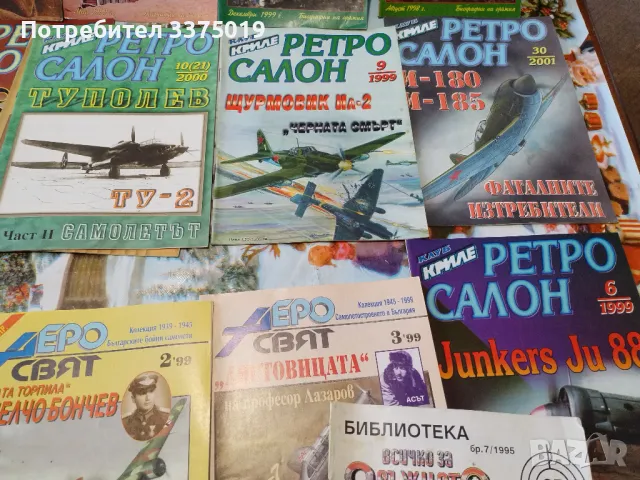 Малки списания за оръжия и самолети, снимка 1