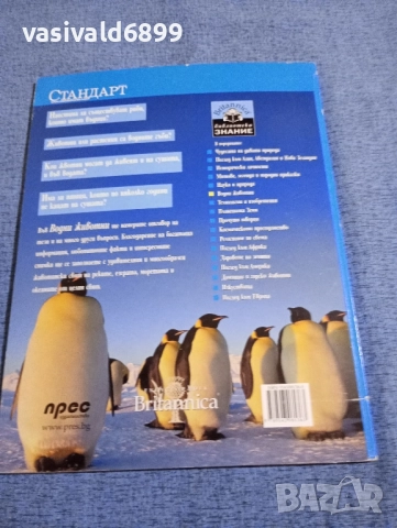 "Водни животни", снимка 3 - Енциклопедии, справочници - 51761785