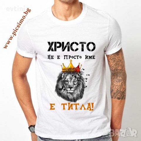 Мъжка тениска с ЩАМПА ПО ВАШ ИЗБОР, снимка 10 - Тениски - 32646462