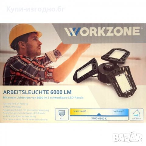 Работна лампа WorkZone 6000 LM Germany