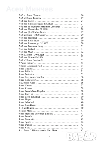 Енциклопедия Боеприпаси за револвери и пистолети, снимка 3 - Енциклопедии, справочници - 52722244