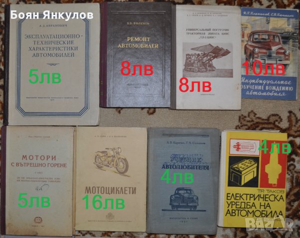 Автомобилни книги, снимка 1 - Енциклопедии, справочници - 32266528