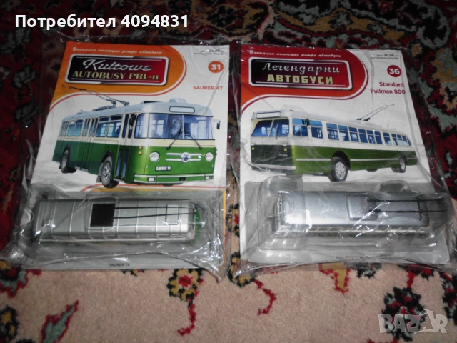 Легендарни автобуси, снимка 6 - Колекции - 51723300