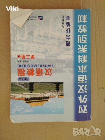 Лот за учене китайски език +, снимка 14 - Учебници, учебни тетрадки - 53450203