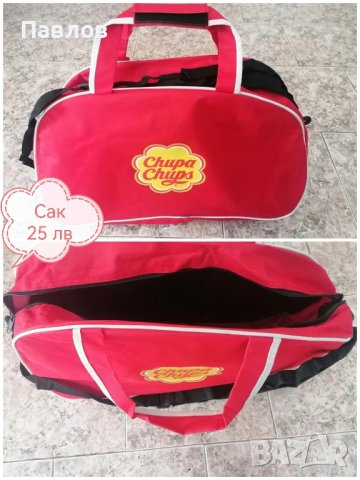 Сак за пътуване 