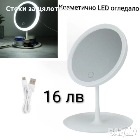 Козметично LED огледало - 2 модела , снимка 2 - Огледала - 52376085