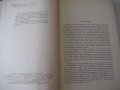 Книга "Агрегатные станки - В. Н. Матвеев" - 236 стр., снимка 3