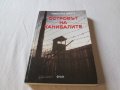 Островът на канибалите, снимка 7