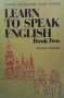 Learn to Speak English. Book 2 Yordanka Karavanevska, снимка 1 - Чуждоезиково обучение, речници - 38896397