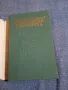Петър Константинов - Прощаване с пролетта , снимка 4