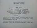 Бялото конче - О.Х.Кардосо - 1980г. , снимка 4
