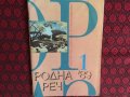 Списания родна реч 766, снимка 4