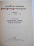Книга"Шеговити истини:хумор,ирония,каламб..-В.Ганева"-468стр, снимка 2