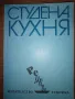 Продавам лот от готварски книги , снимка 8