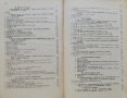 Курс по стоманобетон при стадия на разрушението Хаския Нисимов, снимка 3