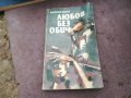 ЛЮБОВ БЕЗ ОБИЧ 1002251853, снимка 4