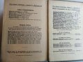 Bulgarisch-Deutsches worterbuch /Българско-Немски речник / - Д-р. Г.Вайганд - 1943 г., снимка 6