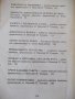 Книга "Неоценимото богатство-А.Каралийчев/Н.Тодоров"-174стр., снимка 8
