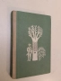 Шило в торба - Антон П. Чехов, снимка 3