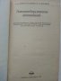 Електрооборудование автомобилей Н.Ильин,Ю.Тимофеев,В.Ваняев - 1978г, снимка 2