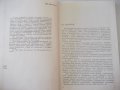Книга"Вентиляция цехов судостр.заводов-А.Аверьянов"-268стр., снимка 3