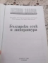 помагало за матура 12 клас и правописен речник, снимка 3