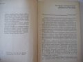 Книга "Распылительные сушилки - М. В. Лыков" - 332 стр., снимка 3