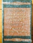 Страници за Иван Вазов Елин Пелин Димчо Дебелянов П. К. Яворов  Вазов Славейков, снимка 8