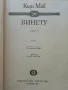 Винету том 2 - Карл Май - 1981г., снимка 3