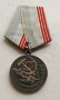 Медал Ветеран на труда, СССР

, снимка 1 - Антикварни и старинни предмети - 43998707