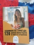 Хашимото не е присъда: 120 здравословни рецепти за живот без ограничения  Авторски колектив, снимка 1