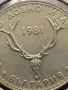 Юбилейна монета 5 лева 1981г. България СВЕТОВНО ЛОВНО ИЗЛОЖЕНИЕ 11266, снимка 9