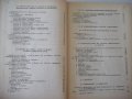 Книга"Обработв.на металите чрез пласт.деф.-Й.Кючуков"-528стр, снимка 4