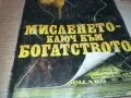 МИСЛЕНЕТО КЛЮЧ КЪМ БОГАТСТВОТО 0910240952, снимка 2