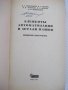 Книга"Элементы автоматиз.и детали машин-В.Водяницкий"-656стр, снимка 2