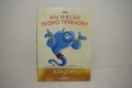 Книжка с Фигурка на Аладин от Поредицата на Магически Аудио Приказки на Disney, снимка 2