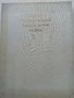 Албум "Шедевры Гпсударственной Третьяковской галереи - 1972г., снимка 2